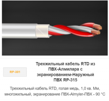 Трехжильный кабель RTD из ПВХ-Алмилара с экранированием-Наружный ПВХ RP-315 Трехжильный кабель RTD из ПВХ-Алмилара с экранированием-Наружный ПВХ RP-315